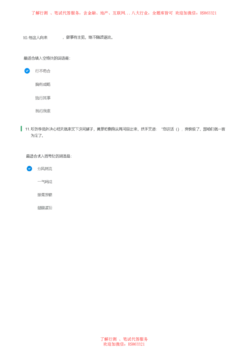 北Sen言语理解题汇总及参考答案(1)_2025春招题库汇总_八大题库-1_04八大汇总_《》北sen通用行测题
