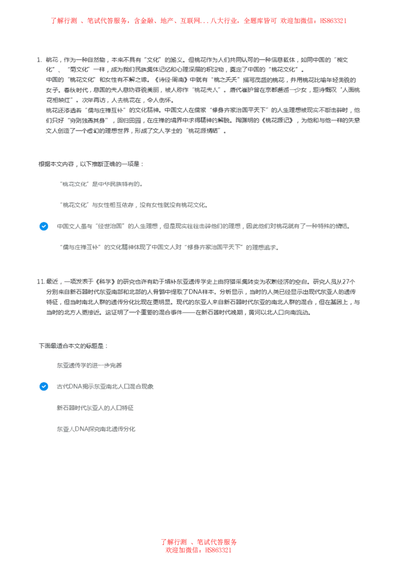 北Sen言语理解题汇总及参考答案(1)_2025春招题库汇总_八大题库-1_04八大汇总_《》北sen通用行测题