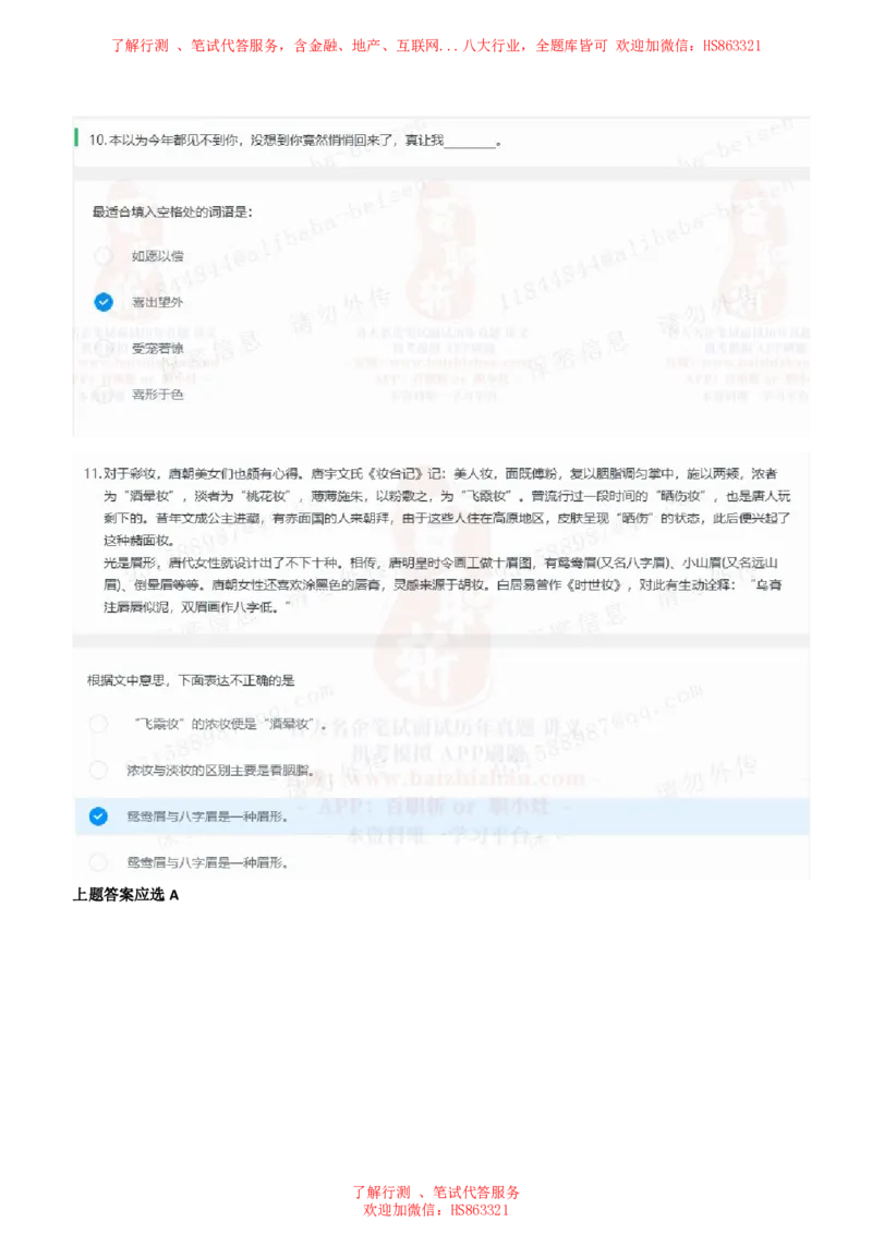 北Sen言语理解题汇总及参考答案(1)_2025春招题库汇总_八大题库-1_04八大汇总_《》北sen通用行测题