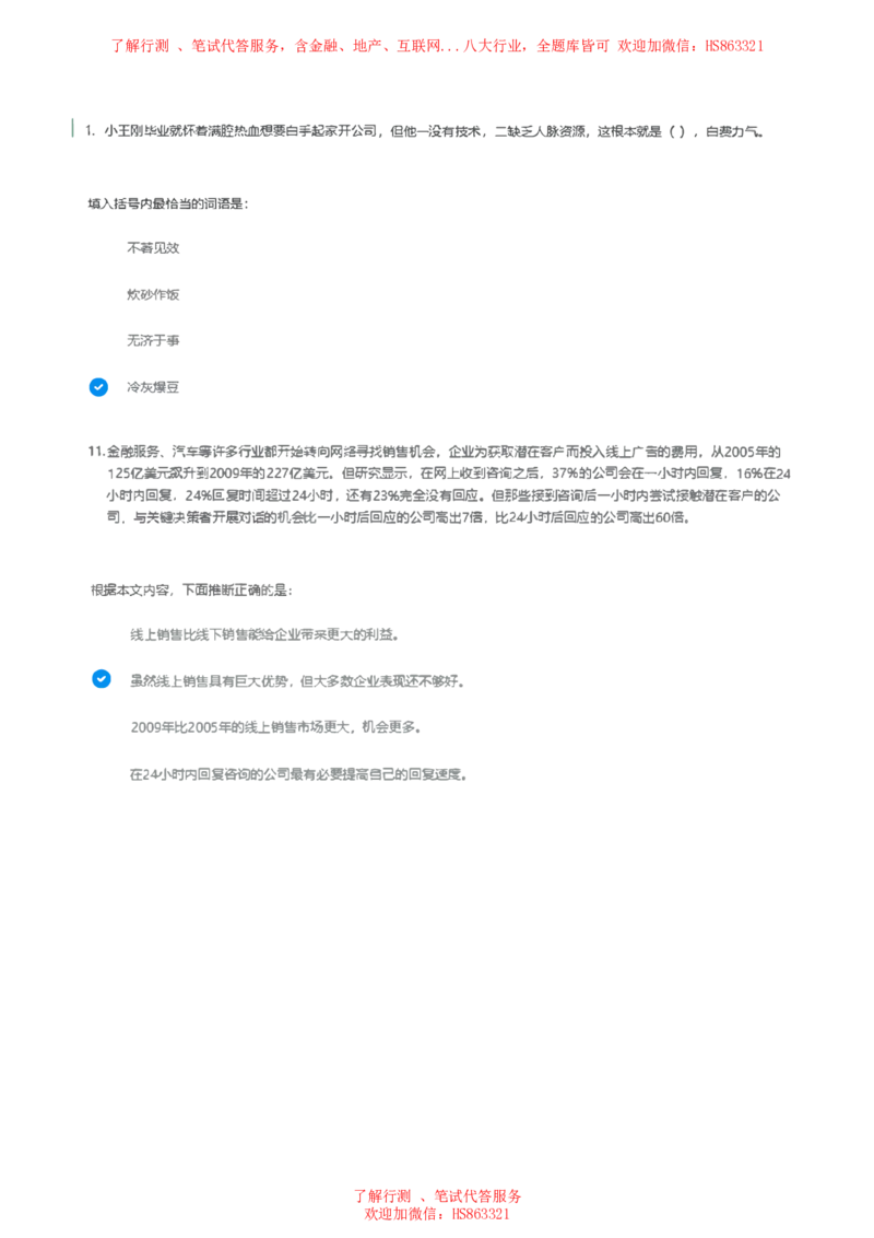 北Sen言语理解题汇总及参考答案(1)_2025春招题库汇总_八大题库-1_04八大汇总_《》北sen通用行测题