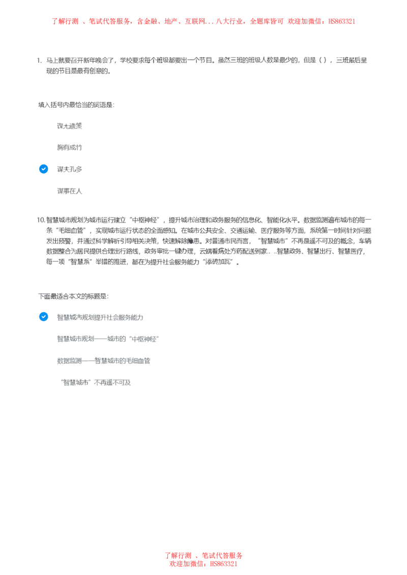 北Sen言语理解题汇总及参考答案(1)_2025春招题库汇总_八大题库-1_04八大汇总_《》北sen通用行测题