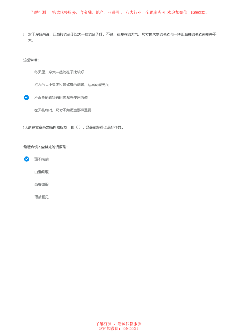 北Sen言语理解题汇总及参考答案(1)_2025春招题库汇总_八大题库-1_04八大汇总_《》北sen通用行测题