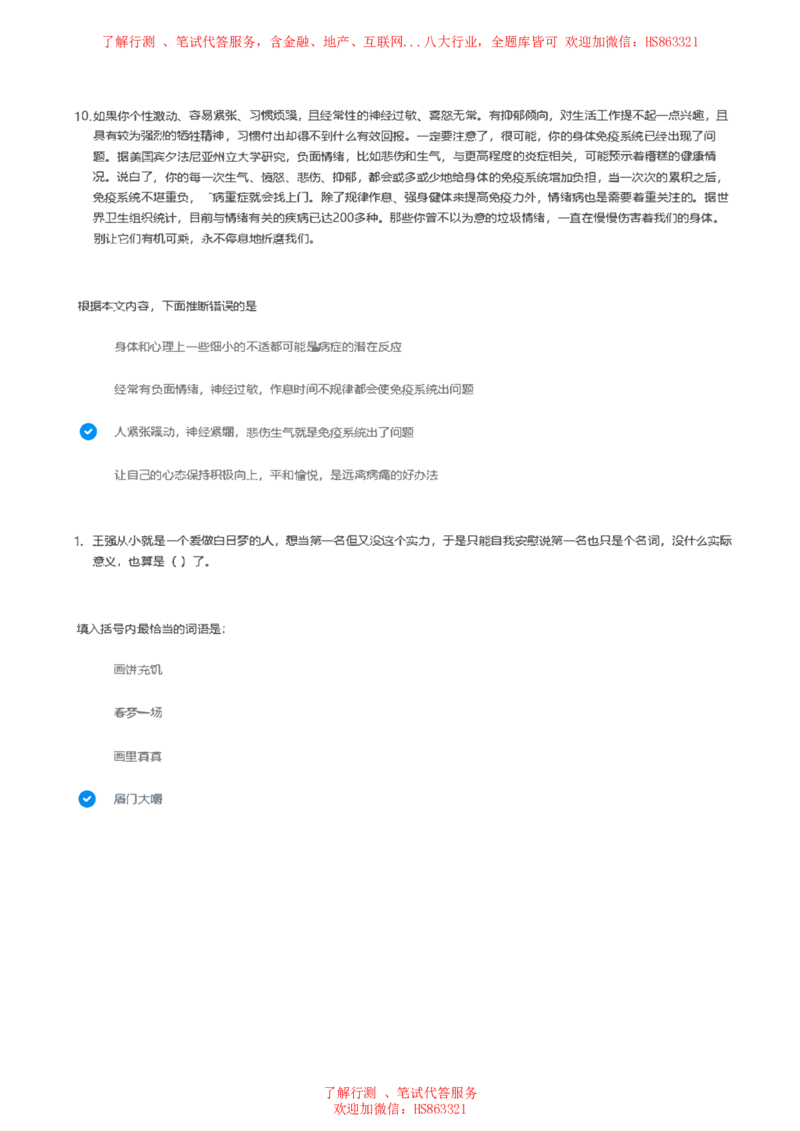 北Sen言语理解题汇总及参考答案(1)_2025春招题库汇总_八大题库-1_04八大汇总_《》北sen通用行测题