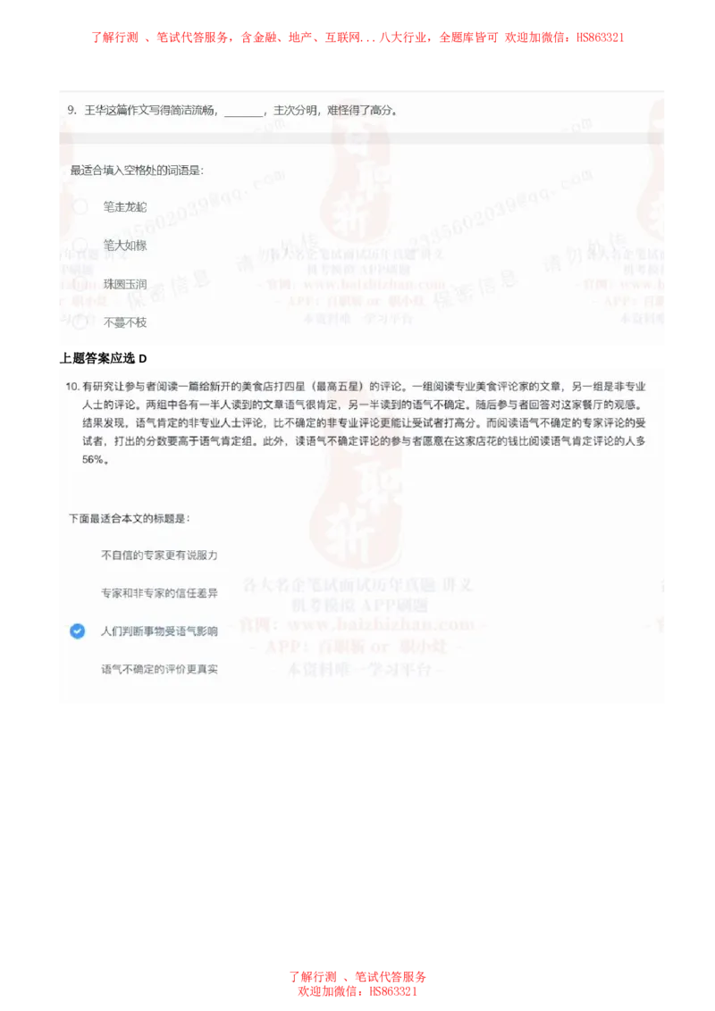 北Sen言语理解题汇总及参考答案(1)_2025春招题库汇总_八大题库-1_04八大汇总_《》北sen通用行测题