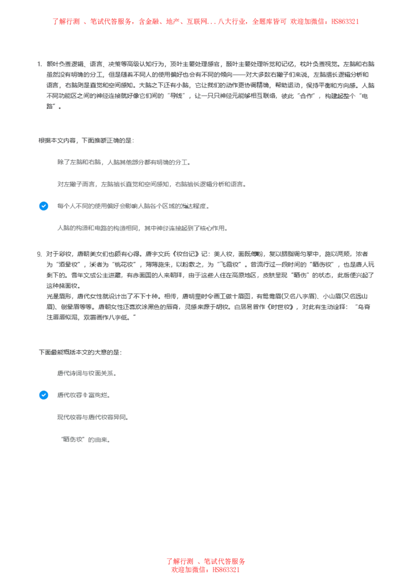 北Sen言语理解题汇总及参考答案(1)_2025春招题库汇总_八大题库-1_04八大汇总_《》北sen通用行测题
