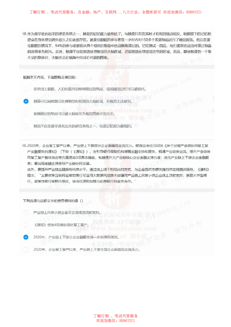 北Sen言语理解题汇总及参考答案(1)_2025春招题库汇总_八大题库-1_04八大汇总_《》北sen通用行测题