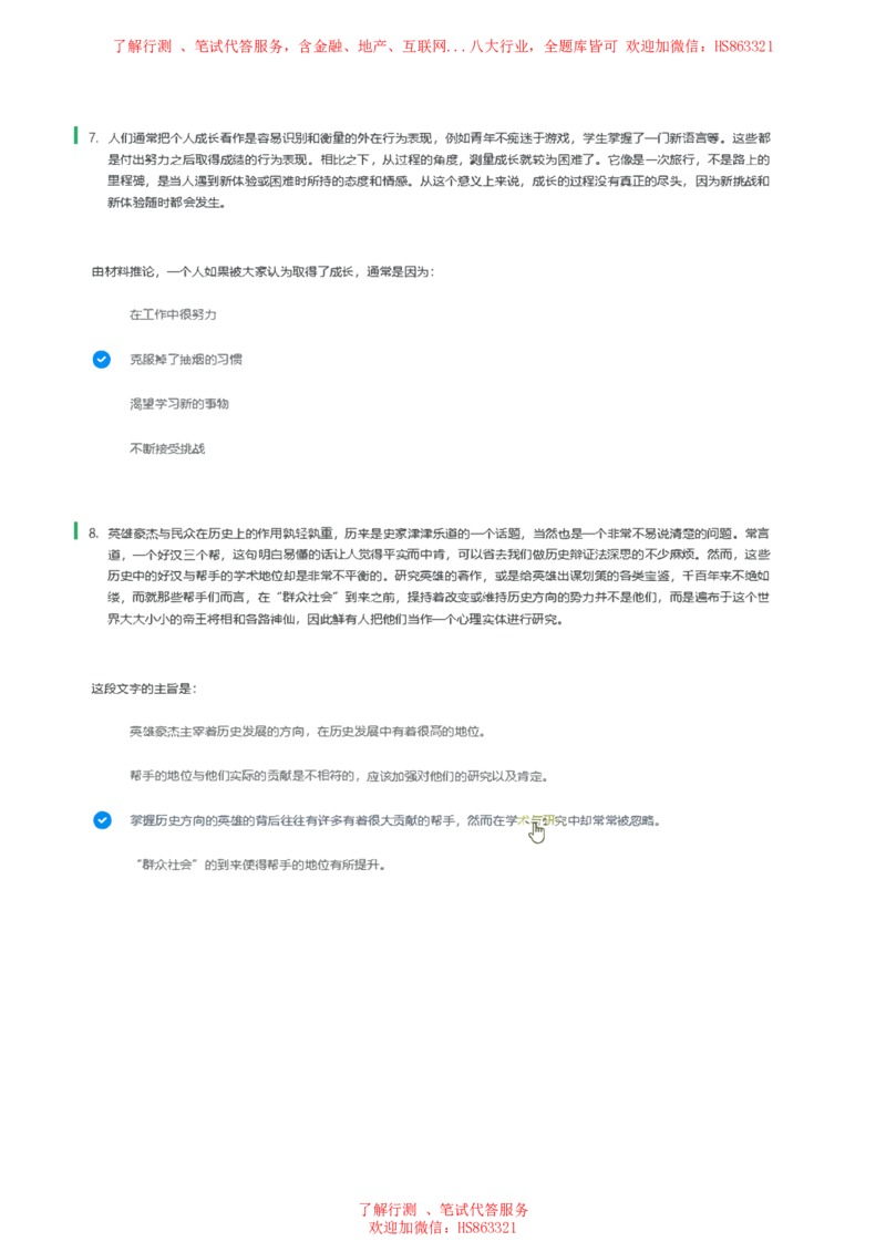 北Sen言语理解题汇总及参考答案(1)_2025春招题库汇总_八大题库-1_04八大汇总_《》北sen通用行测题