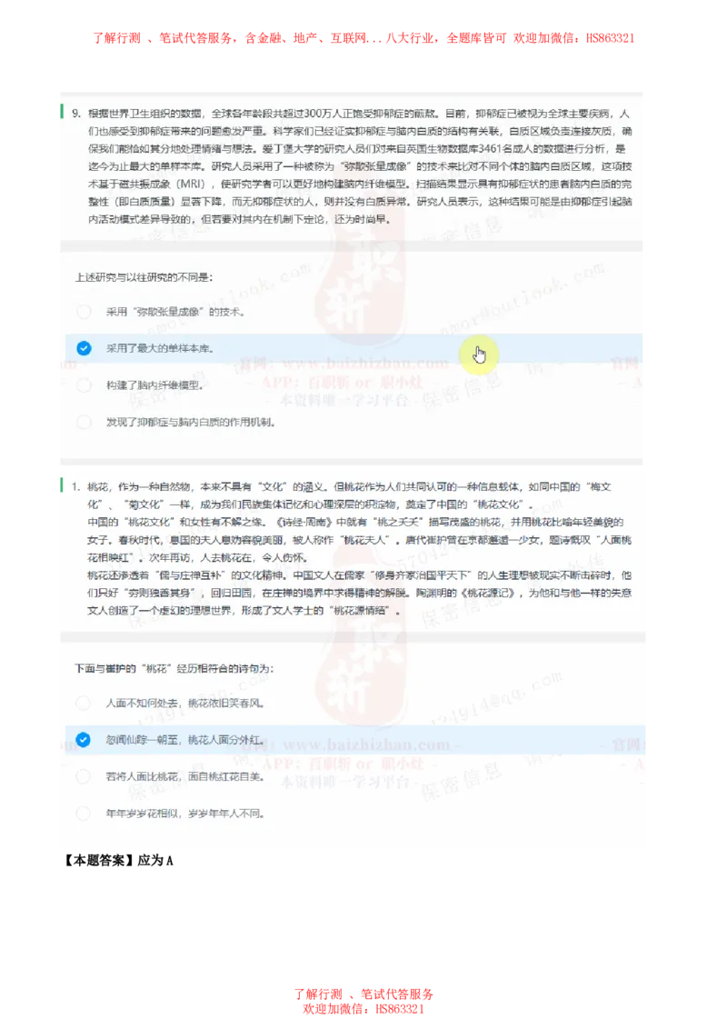 北Sen言语理解题汇总及参考答案(1)_2025春招题库汇总_八大题库-1_04八大汇总_《》北sen通用行测题