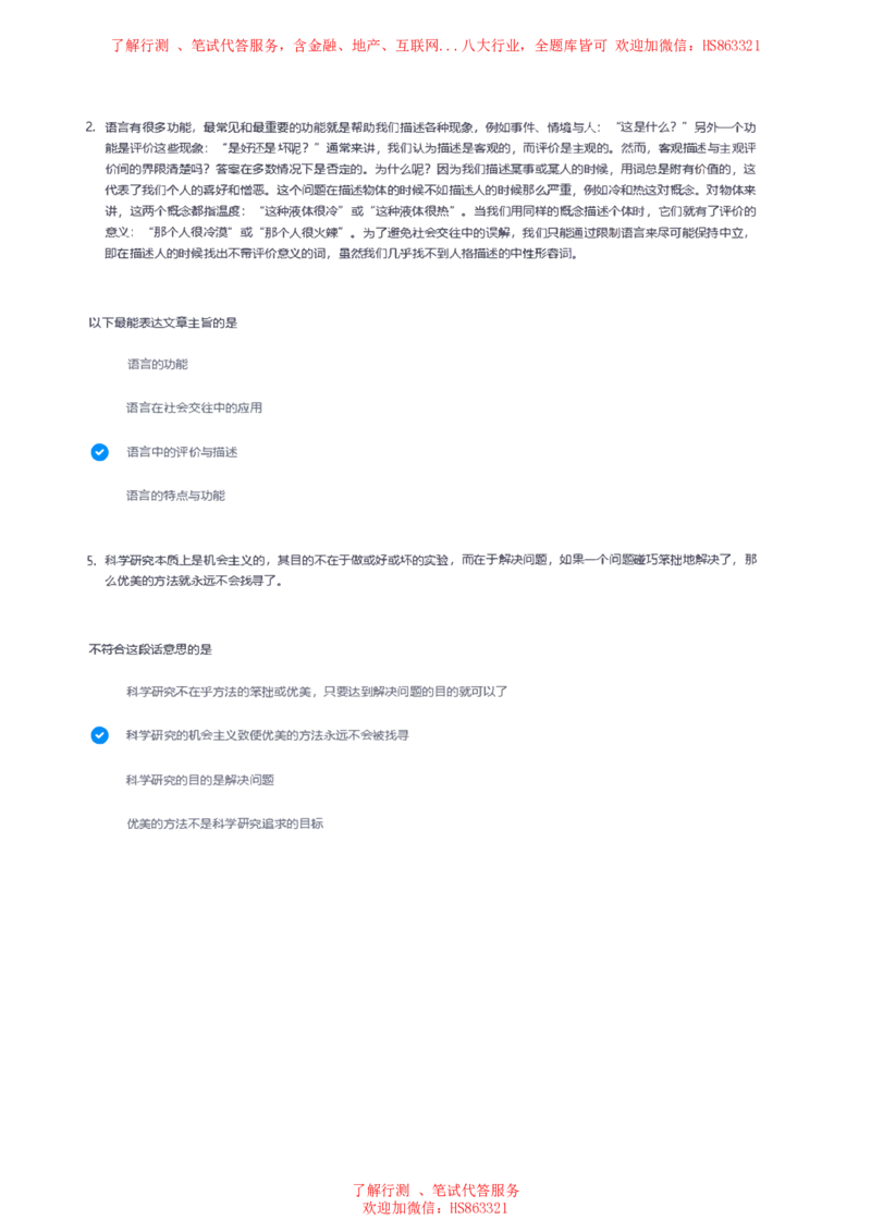 北Sen言语理解题汇总及参考答案(1)_2025春招题库汇总_八大题库-1_04八大汇总_《》北sen通用行测题