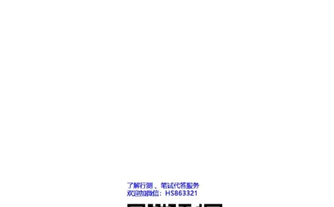 北Sen言语理解题汇总及参考答案(1)_2025春招题库汇总_八大题库-1_04八大汇总_《》北sen通用行测题