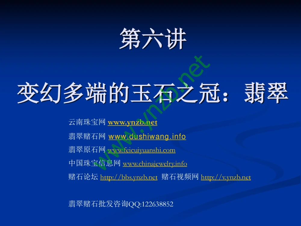 历史悠久的四大名玉：和田玉、岫玉、独山玉和绿松石_X018-玉石珠宝鉴定教程最新合集_7、和田玉鉴定专题全套课程_和田玉电子书
