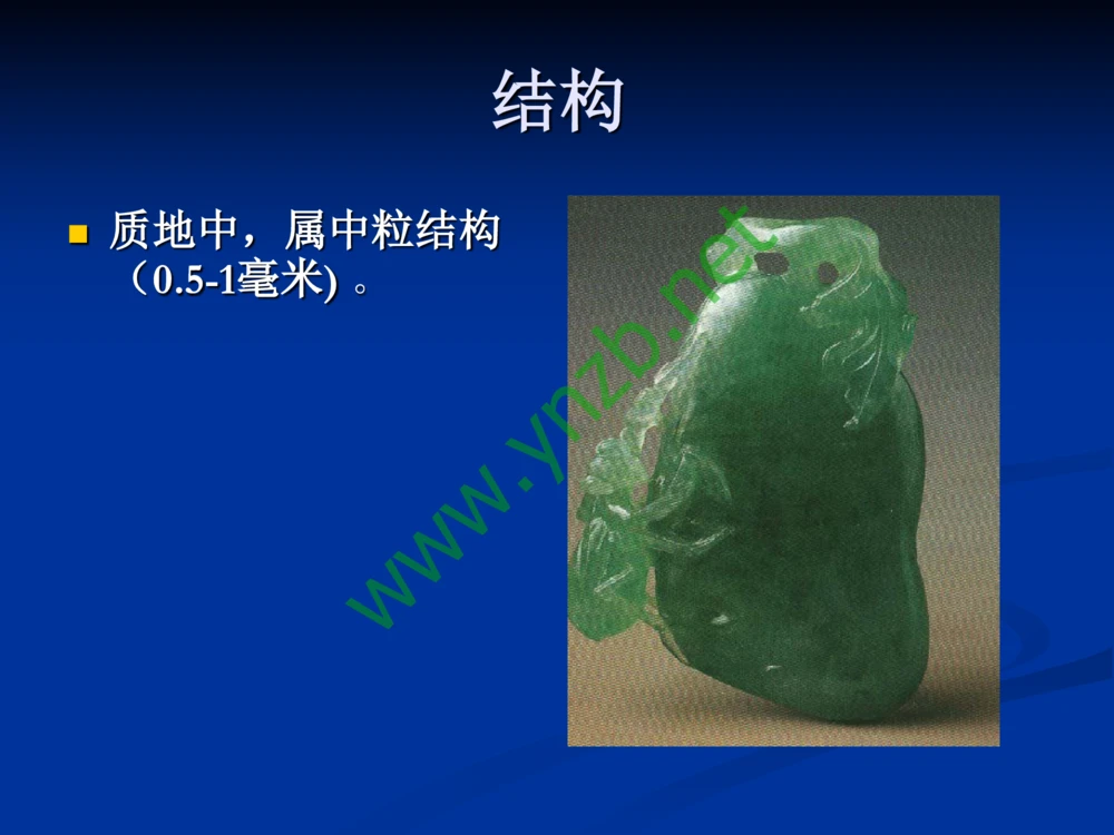 历史悠久的四大名玉：和田玉、岫玉、独山玉和绿松石_X018-玉石珠宝鉴定教程最新合集_7、和田玉鉴定专题全套课程_和田玉电子书