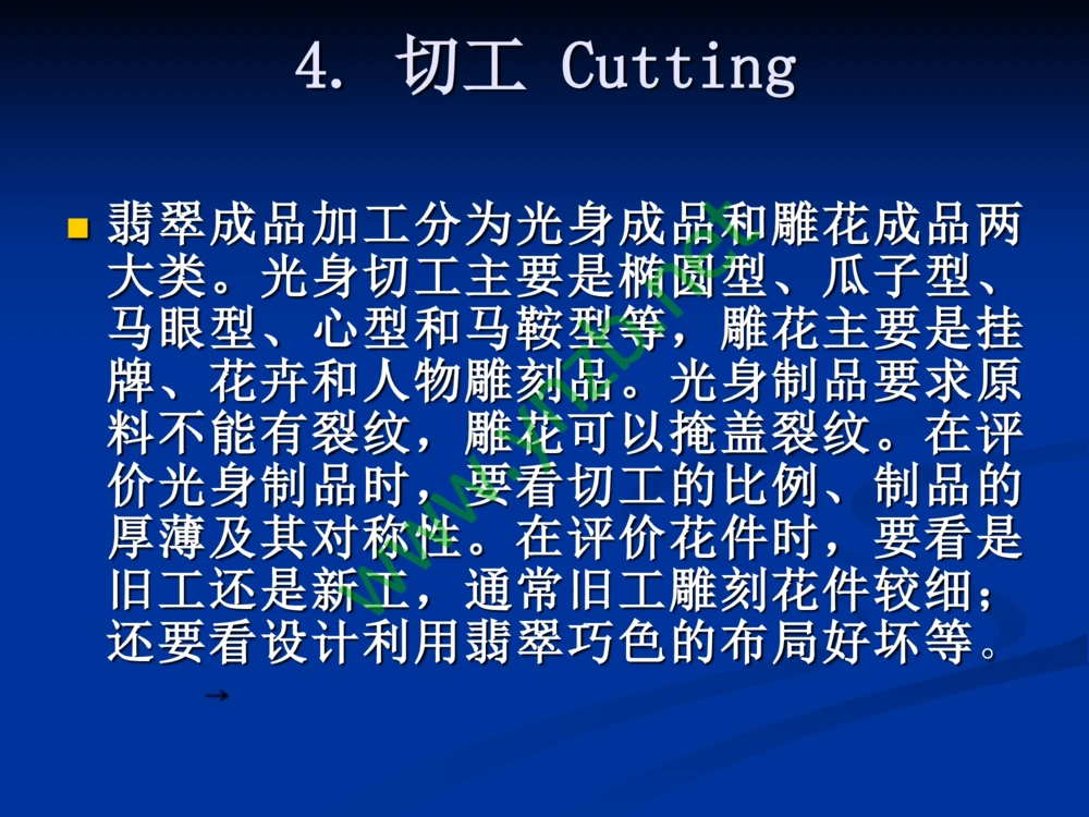 历史悠久的四大名玉：和田玉、岫玉、独山玉和绿松石_X018-玉石珠宝鉴定教程最新合集_7、和田玉鉴定专题全套课程_和田玉电子书