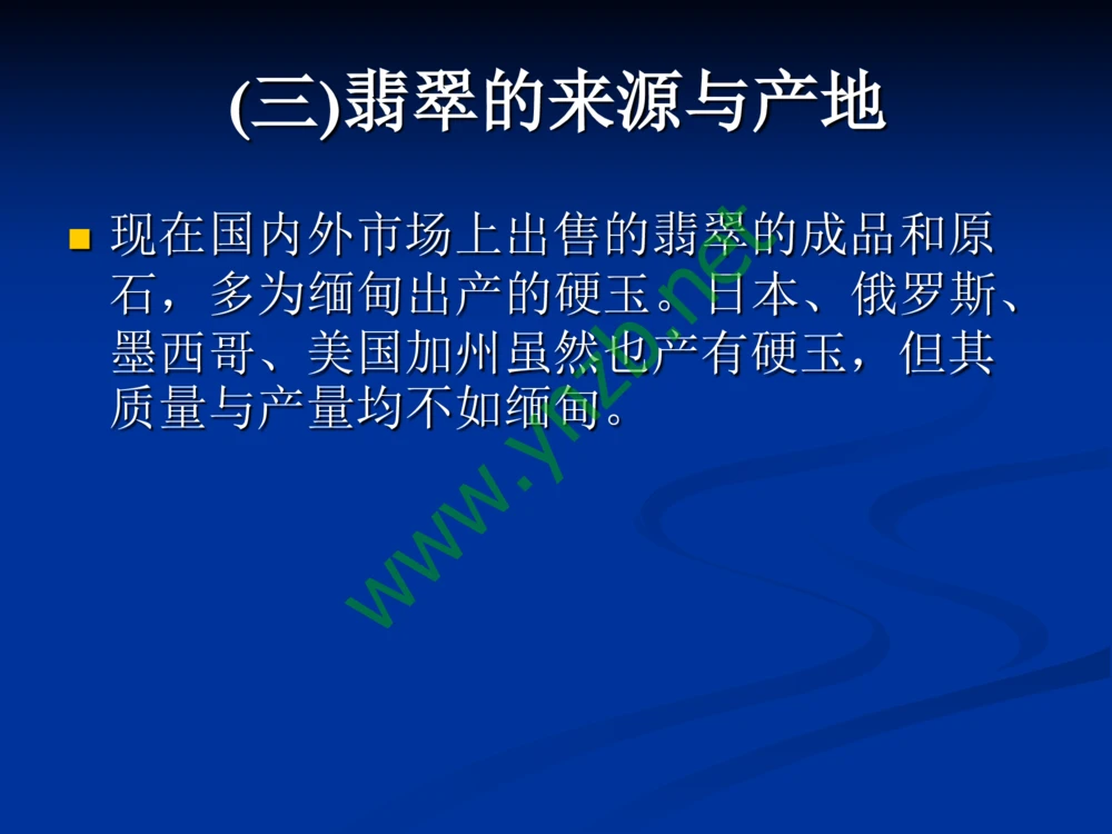 历史悠久的四大名玉：和田玉、岫玉、独山玉和绿松石_X018-玉石珠宝鉴定教程最新合集_7、和田玉鉴定专题全套课程_和田玉电子书