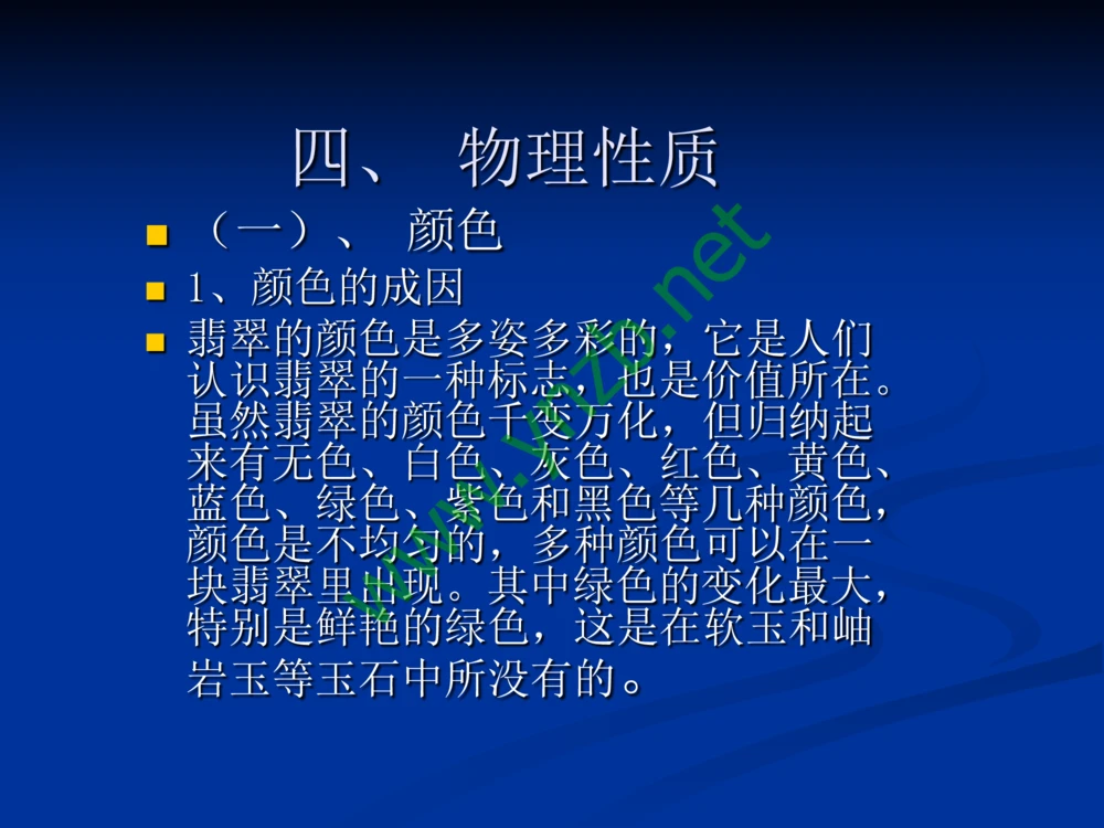 历史悠久的四大名玉：和田玉、岫玉、独山玉和绿松石_X018-玉石珠宝鉴定教程最新合集_7、和田玉鉴定专题全套课程_和田玉电子书