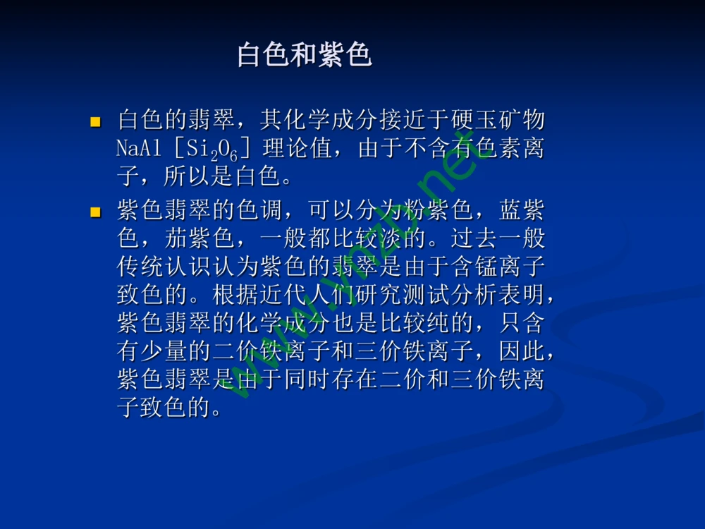 历史悠久的四大名玉：和田玉、岫玉、独山玉和绿松石_X018-玉石珠宝鉴定教程最新合集_7、和田玉鉴定专题全套课程_和田玉电子书