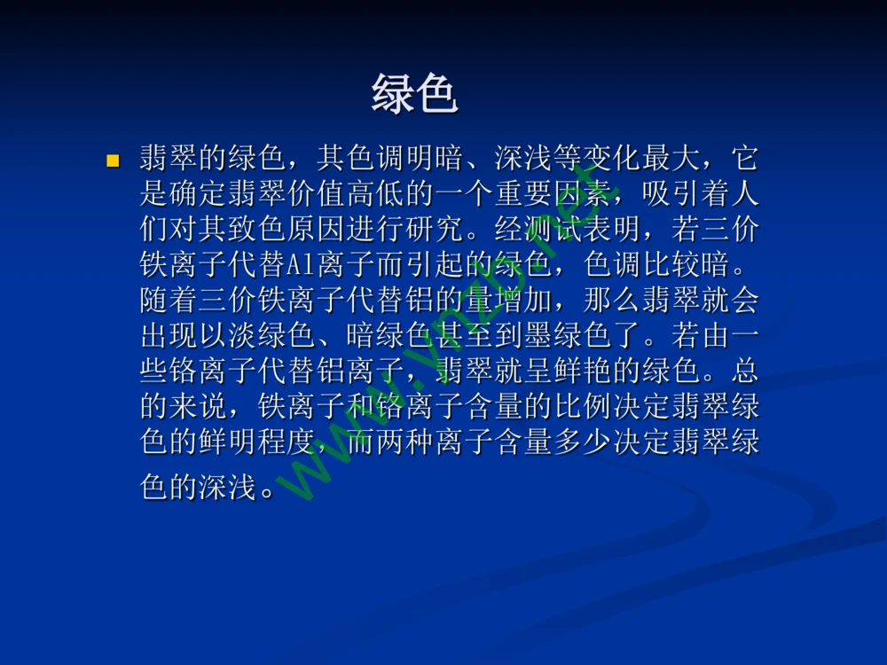 历史悠久的四大名玉：和田玉、岫玉、独山玉和绿松石_X018-玉石珠宝鉴定教程最新合集_7、和田玉鉴定专题全套课程_和田玉电子书