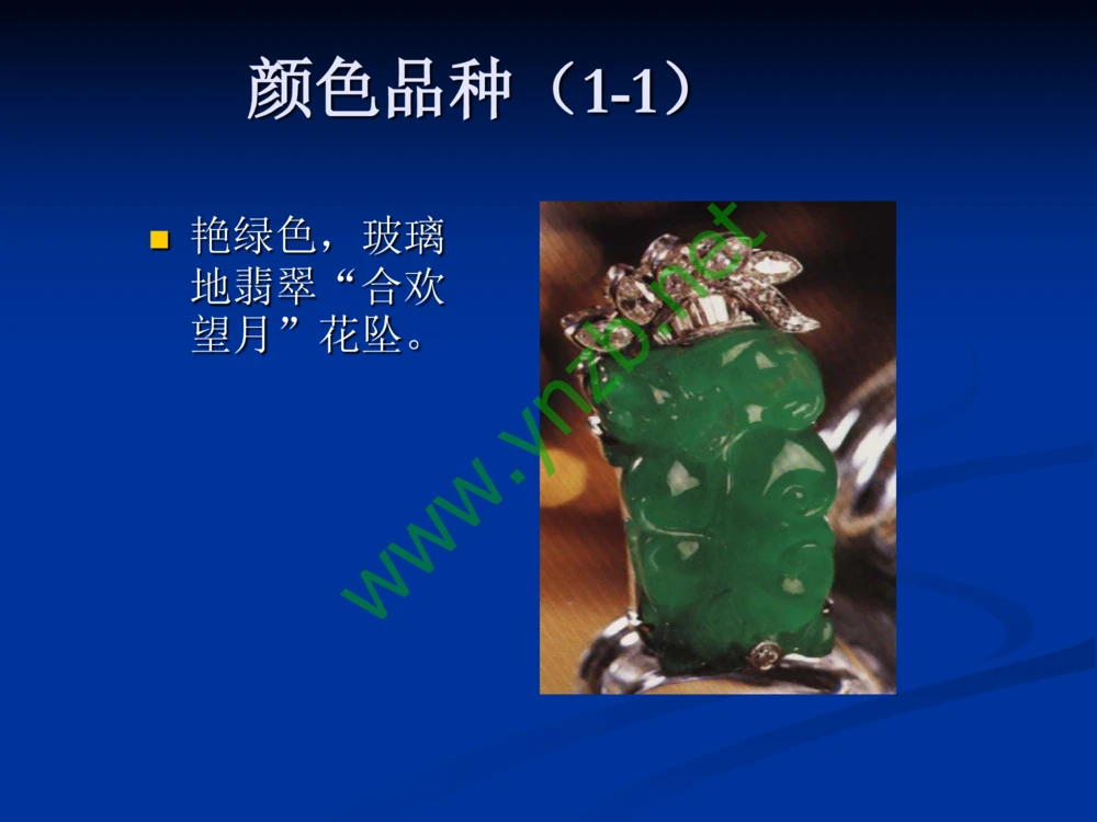 历史悠久的四大名玉：和田玉、岫玉、独山玉和绿松石_X018-玉石珠宝鉴定教程最新合集_7、和田玉鉴定专题全套课程_和田玉电子书