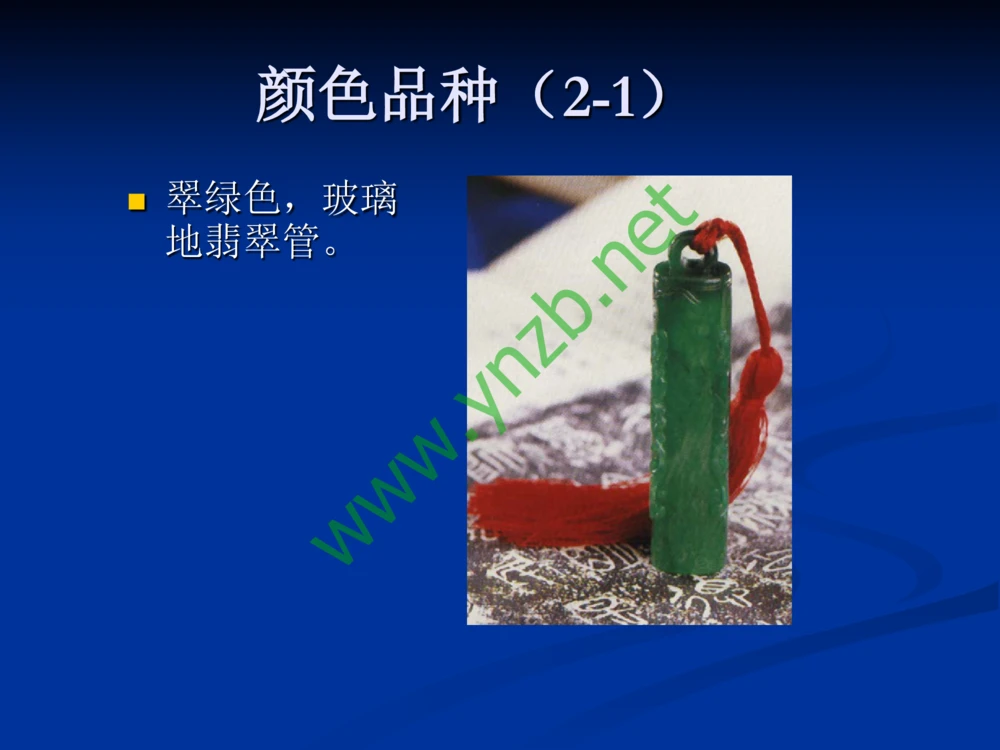 历史悠久的四大名玉：和田玉、岫玉、独山玉和绿松石_X018-玉石珠宝鉴定教程最新合集_7、和田玉鉴定专题全套课程_和田玉电子书