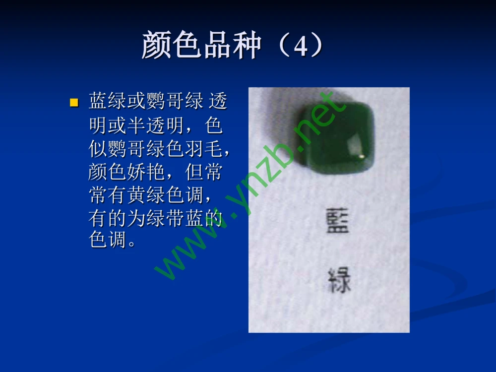 历史悠久的四大名玉：和田玉、岫玉、独山玉和绿松石_X018-玉石珠宝鉴定教程最新合集_7、和田玉鉴定专题全套课程_和田玉电子书