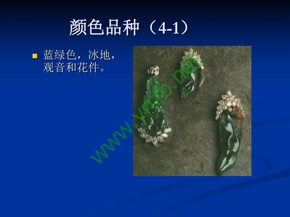 历史悠久的四大名玉：和田玉、岫玉、独山玉和绿松石_X018-玉石珠宝鉴定教程最新合集_7、和田玉鉴定专题全套课程_和田玉电子书