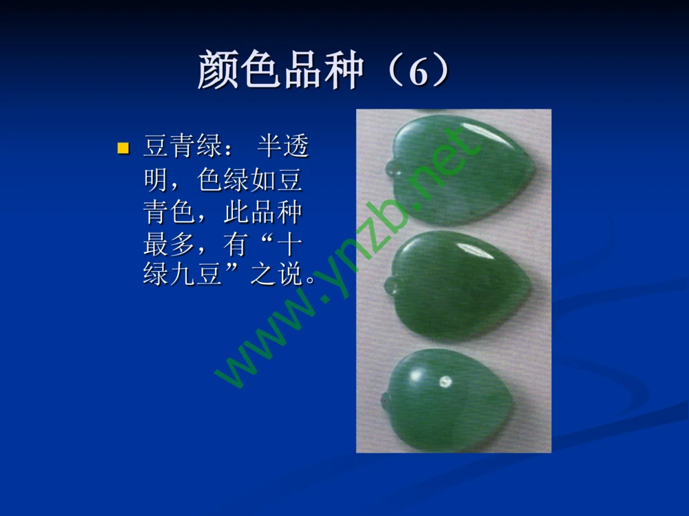 历史悠久的四大名玉：和田玉、岫玉、独山玉和绿松石_X018-玉石珠宝鉴定教程最新合集_7、和田玉鉴定专题全套课程_和田玉电子书