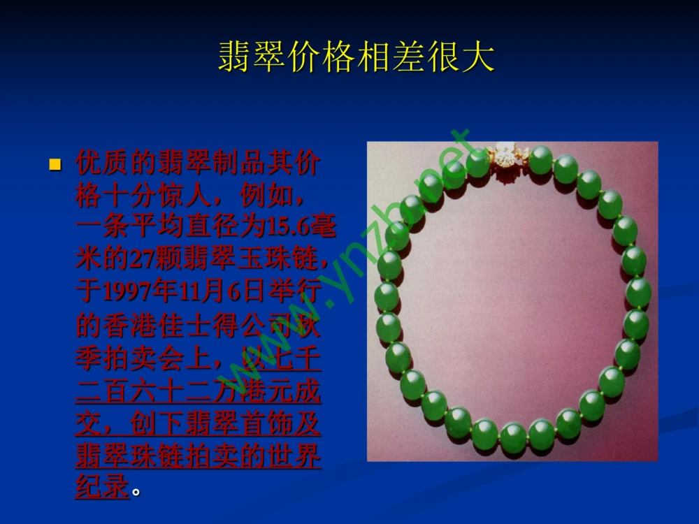 历史悠久的四大名玉：和田玉、岫玉、独山玉和绿松石_X018-玉石珠宝鉴定教程最新合集_7、和田玉鉴定专题全套课程_和田玉电子书