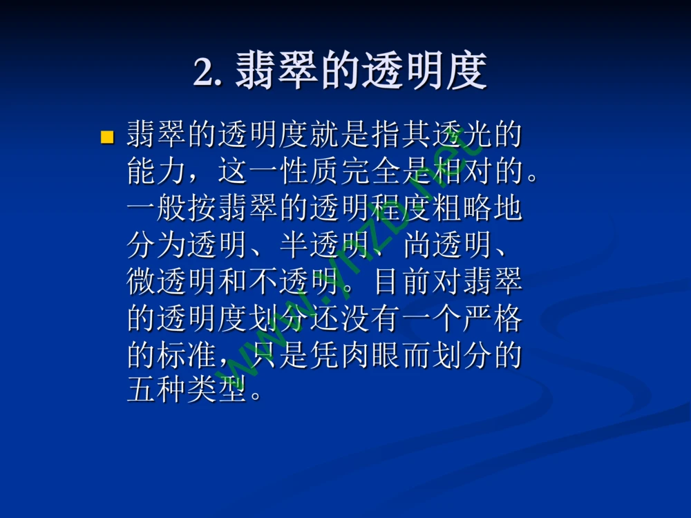 历史悠久的四大名玉：和田玉、岫玉、独山玉和绿松石_X018-玉石珠宝鉴定教程最新合集_7、和田玉鉴定专题全套课程_和田玉电子书