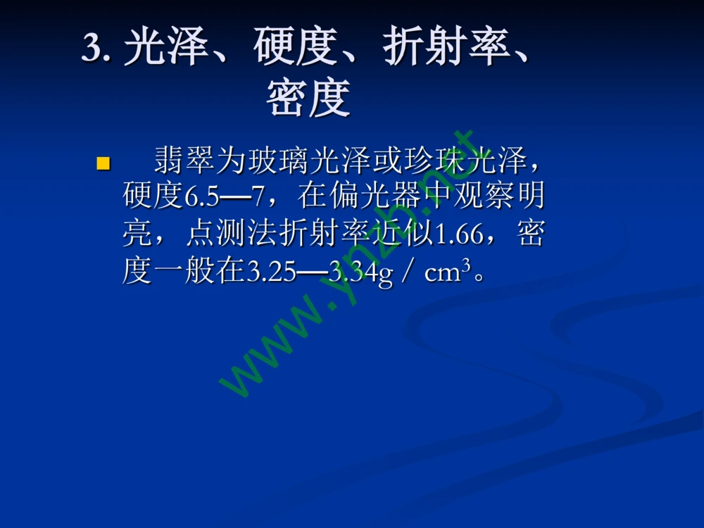 历史悠久的四大名玉：和田玉、岫玉、独山玉和绿松石_X018-玉石珠宝鉴定教程最新合集_7、和田玉鉴定专题全套课程_和田玉电子书