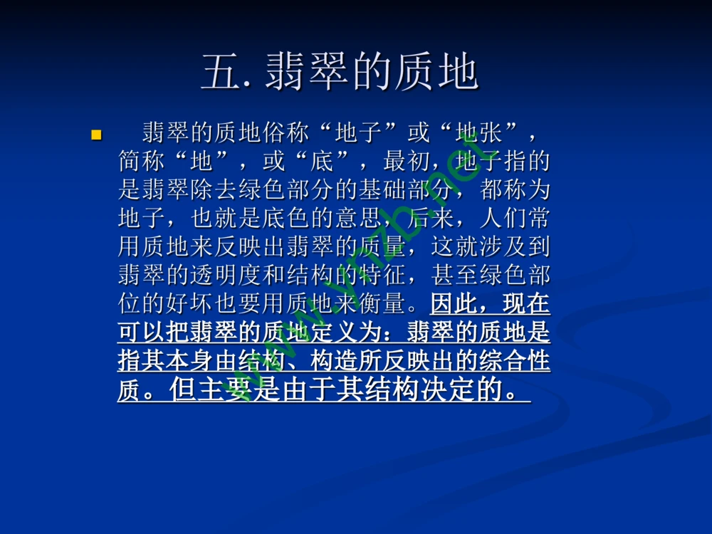 历史悠久的四大名玉：和田玉、岫玉、独山玉和绿松石_X018-玉石珠宝鉴定教程最新合集_7、和田玉鉴定专题全套课程_和田玉电子书