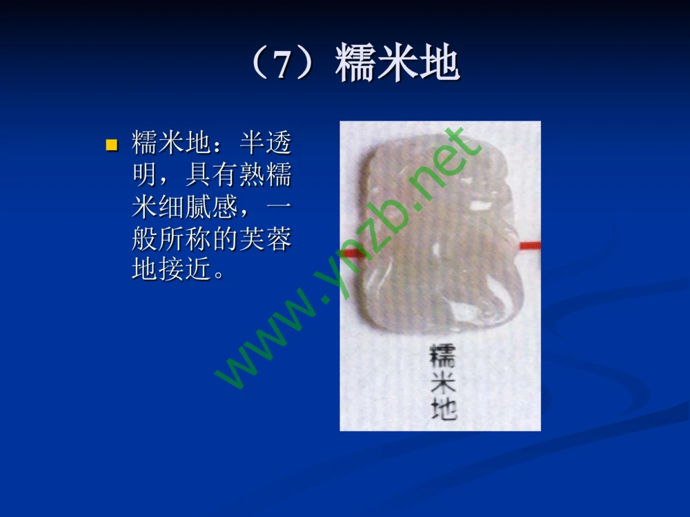 历史悠久的四大名玉：和田玉、岫玉、独山玉和绿松石_X018-玉石珠宝鉴定教程最新合集_7、和田玉鉴定专题全套课程_和田玉电子书