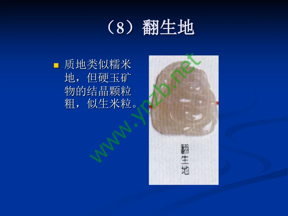 历史悠久的四大名玉：和田玉、岫玉、独山玉和绿松石_X018-玉石珠宝鉴定教程最新合集_7、和田玉鉴定专题全套课程_和田玉电子书