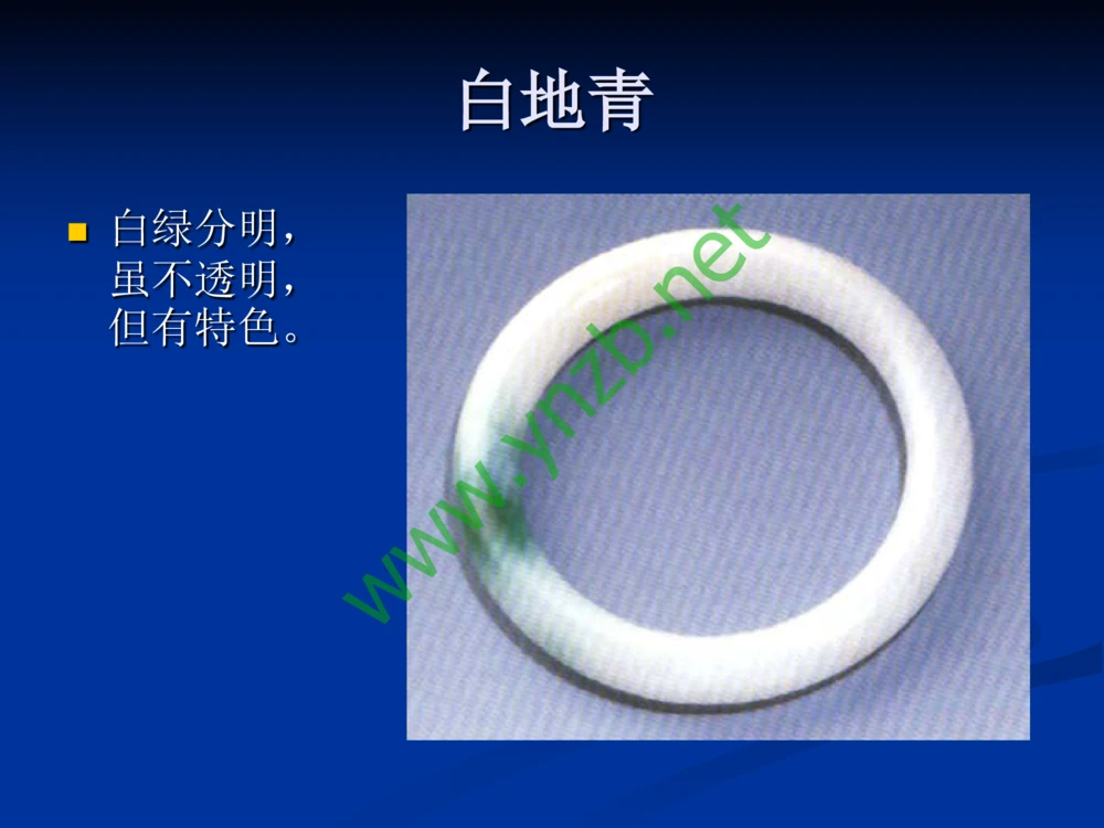 历史悠久的四大名玉：和田玉、岫玉、独山玉和绿松石_X018-玉石珠宝鉴定教程最新合集_7、和田玉鉴定专题全套课程_和田玉电子书