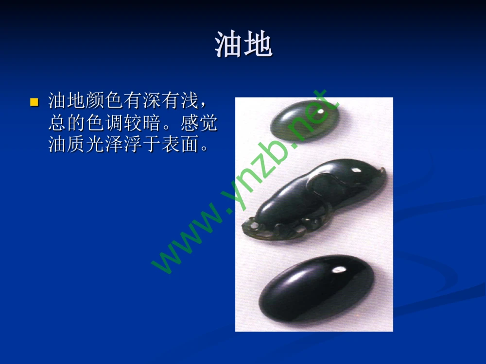 历史悠久的四大名玉：和田玉、岫玉、独山玉和绿松石_X018-玉石珠宝鉴定教程最新合集_7、和田玉鉴定专题全套课程_和田玉电子书