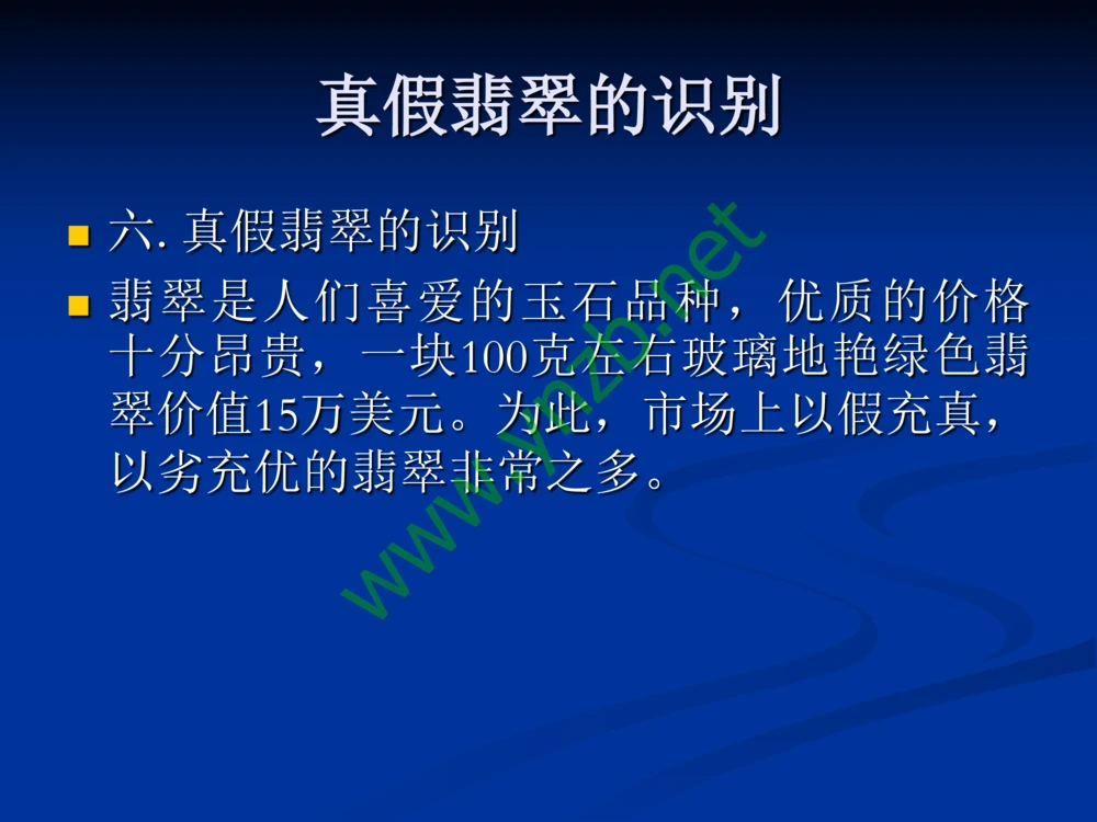 历史悠久的四大名玉：和田玉、岫玉、独山玉和绿松石_X018-玉石珠宝鉴定教程最新合集_7、和田玉鉴定专题全套课程_和田玉电子书