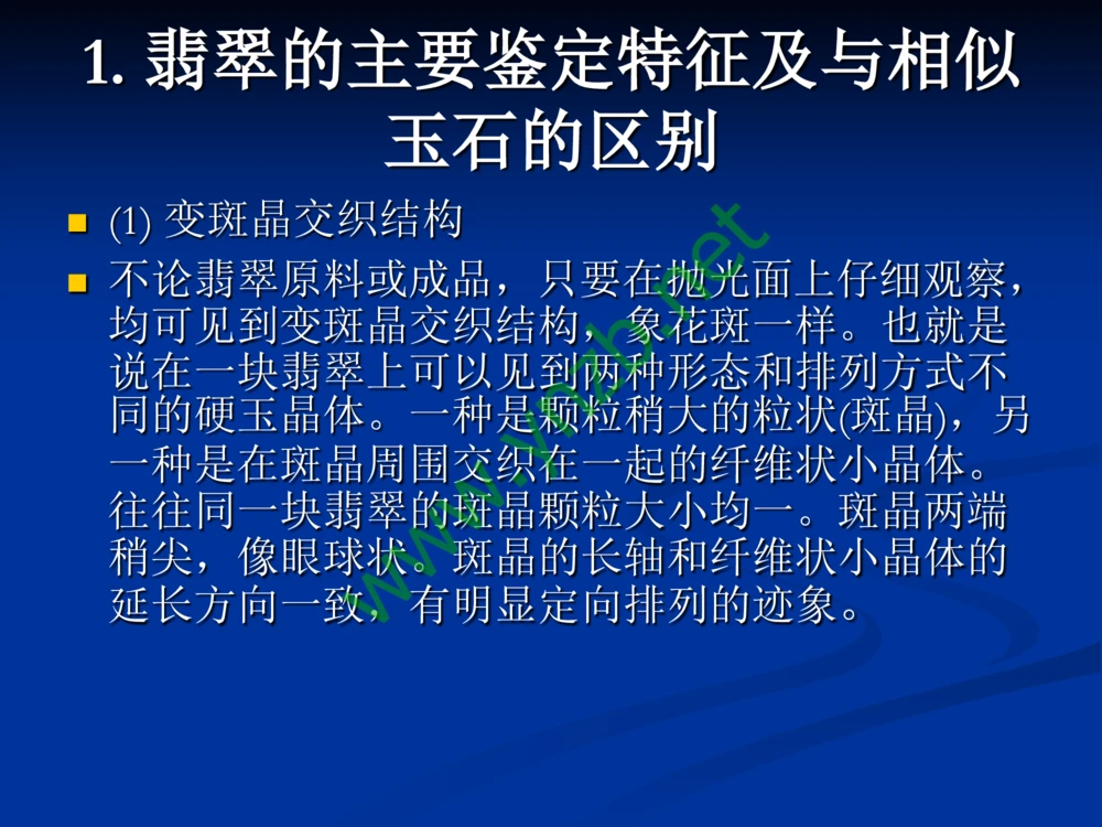 历史悠久的四大名玉：和田玉、岫玉、独山玉和绿松石_X018-玉石珠宝鉴定教程最新合集_7、和田玉鉴定专题全套课程_和田玉电子书