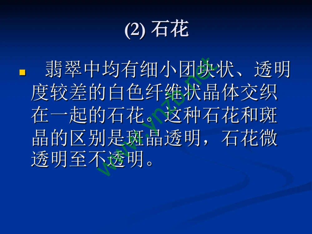 历史悠久的四大名玉：和田玉、岫玉、独山玉和绿松石_X018-玉石珠宝鉴定教程最新合集_7、和田玉鉴定专题全套课程_和田玉电子书