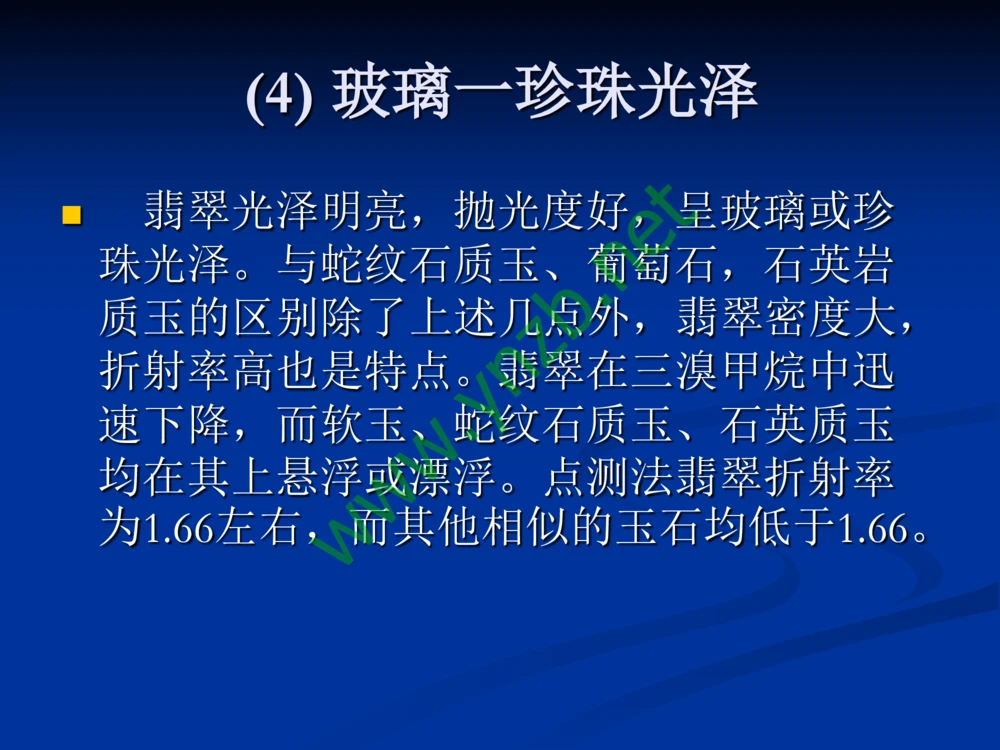 历史悠久的四大名玉：和田玉、岫玉、独山玉和绿松石_X018-玉石珠宝鉴定教程最新合集_7、和田玉鉴定专题全套课程_和田玉电子书