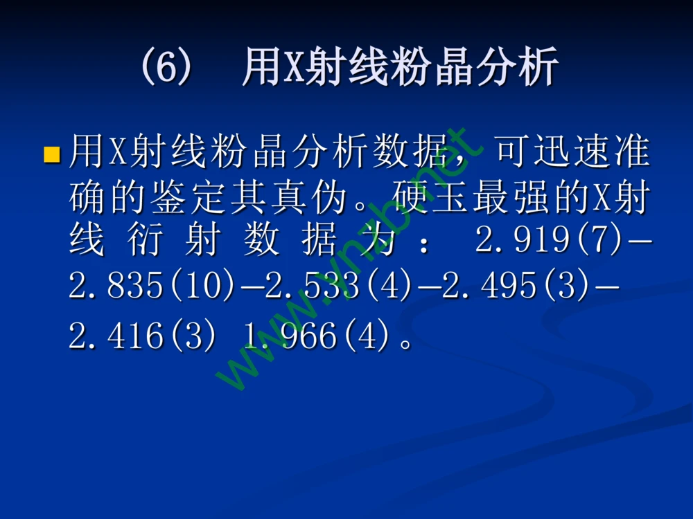历史悠久的四大名玉：和田玉、岫玉、独山玉和绿松石_X018-玉石珠宝鉴定教程最新合集_7、和田玉鉴定专题全套课程_和田玉电子书