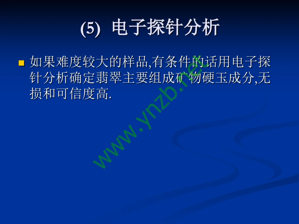 历史悠久的四大名玉：和田玉、岫玉、独山玉和绿松石_X018-玉石珠宝鉴定教程最新合集_7、和田玉鉴定专题全套课程_和田玉电子书