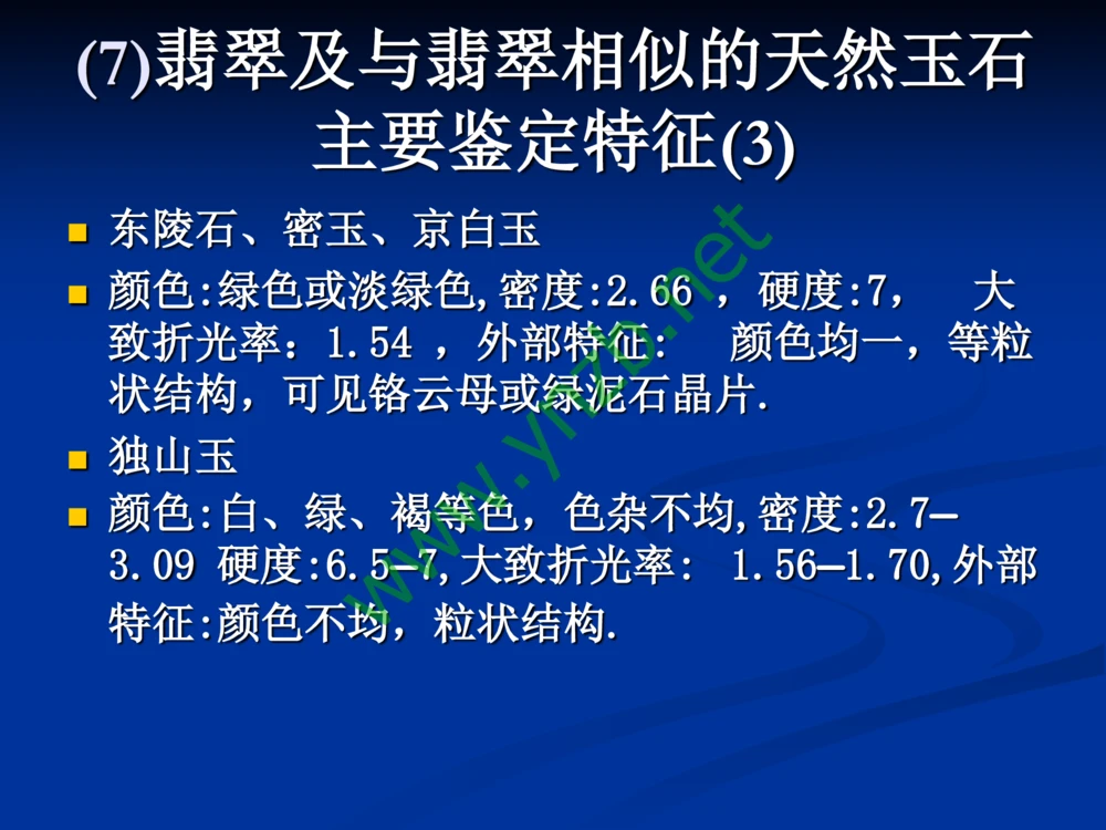 历史悠久的四大名玉：和田玉、岫玉、独山玉和绿松石_X018-玉石珠宝鉴定教程最新合集_7、和田玉鉴定专题全套课程_和田玉电子书