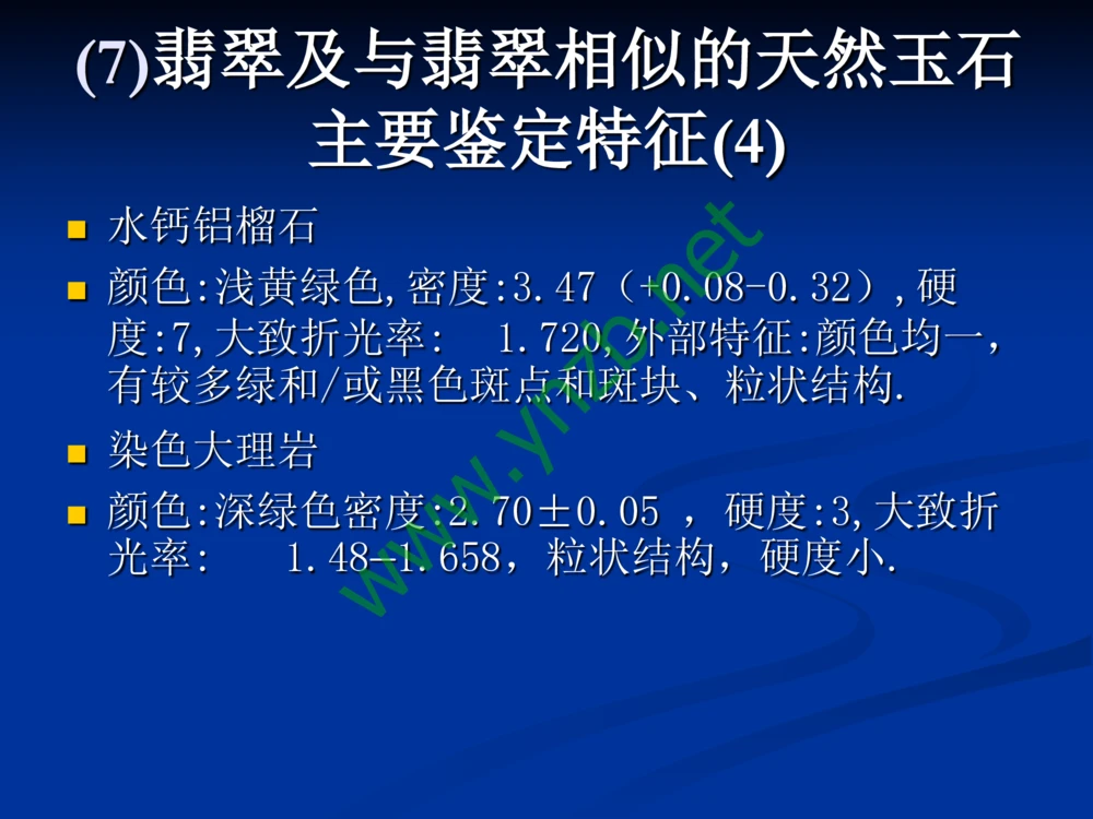 历史悠久的四大名玉：和田玉、岫玉、独山玉和绿松石_X018-玉石珠宝鉴定教程最新合集_7、和田玉鉴定专题全套课程_和田玉电子书
