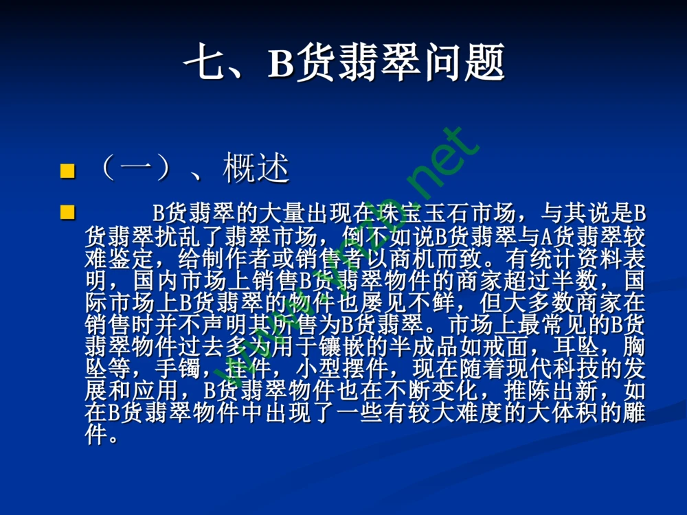 历史悠久的四大名玉：和田玉、岫玉、独山玉和绿松石_X018-玉石珠宝鉴定教程最新合集_7、和田玉鉴定专题全套课程_和田玉电子书