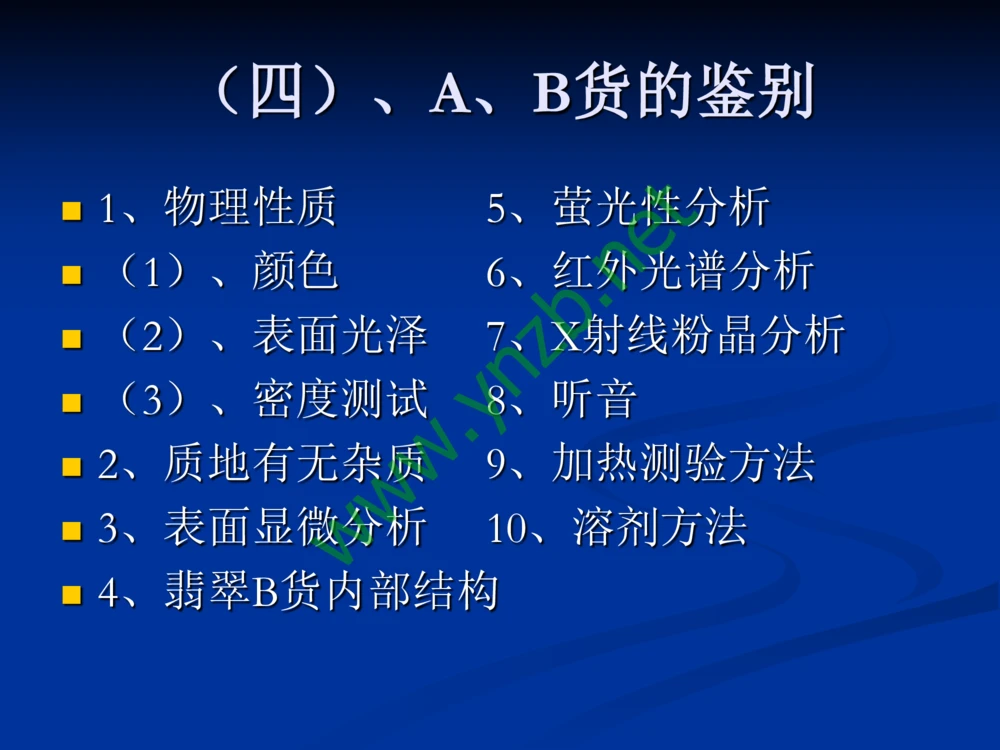 历史悠久的四大名玉：和田玉、岫玉、独山玉和绿松石_X018-玉石珠宝鉴定教程最新合集_7、和田玉鉴定专题全套课程_和田玉电子书