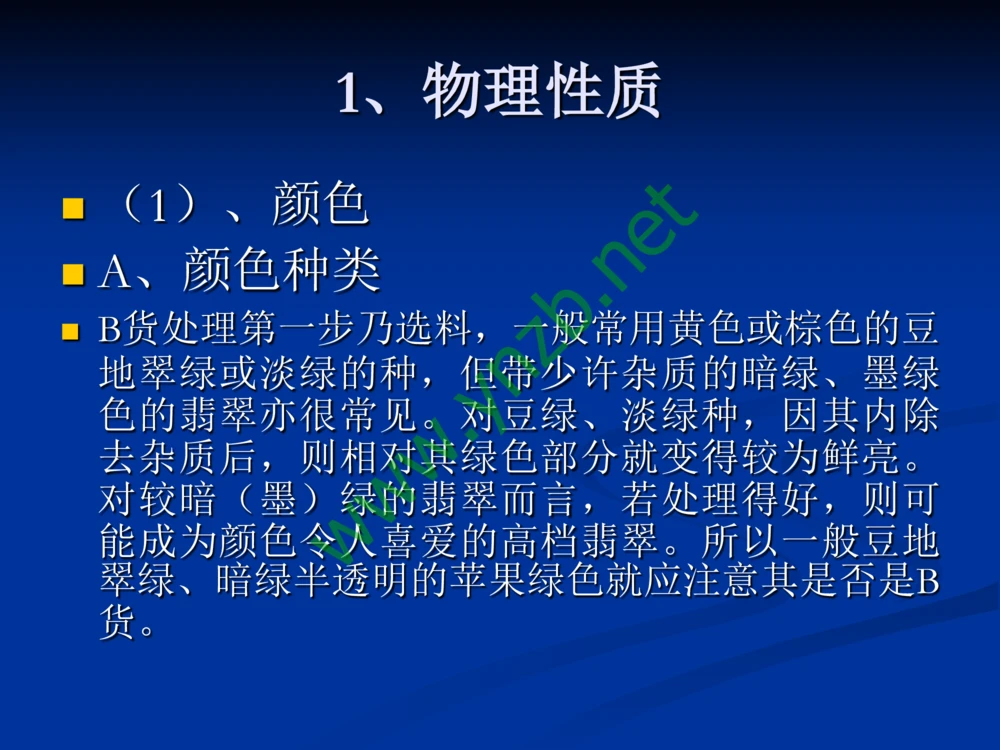 历史悠久的四大名玉：和田玉、岫玉、独山玉和绿松石_X018-玉石珠宝鉴定教程最新合集_7、和田玉鉴定专题全套课程_和田玉电子书