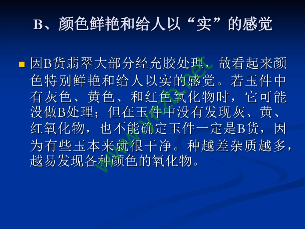 历史悠久的四大名玉：和田玉、岫玉、独山玉和绿松石_X018-玉石珠宝鉴定教程最新合集_7、和田玉鉴定专题全套课程_和田玉电子书