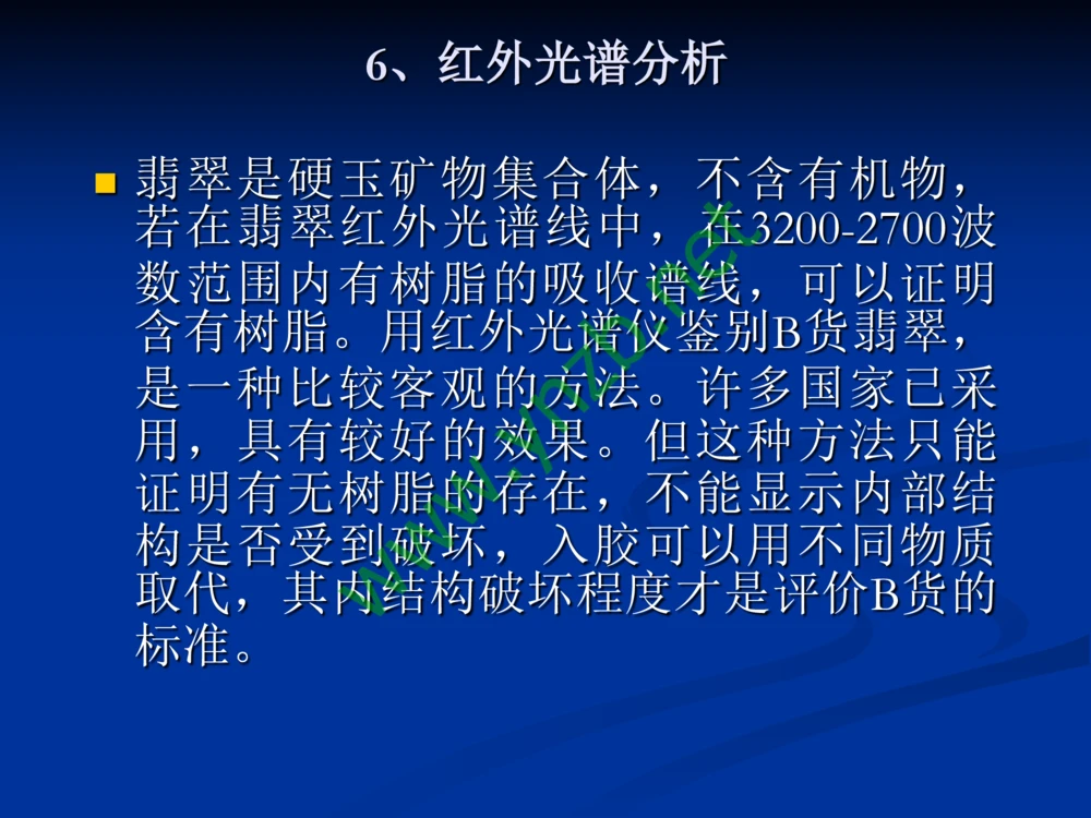 历史悠久的四大名玉：和田玉、岫玉、独山玉和绿松石_X018-玉石珠宝鉴定教程最新合集_7、和田玉鉴定专题全套课程_和田玉电子书