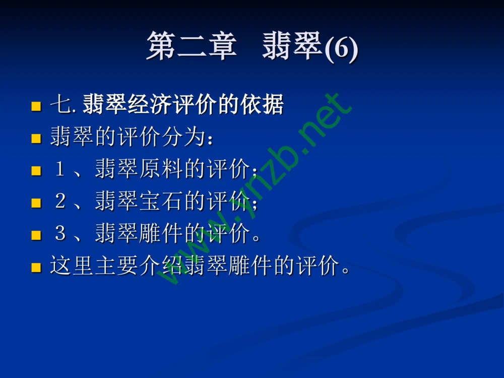 历史悠久的四大名玉：和田玉、岫玉、独山玉和绿松石_X018-玉石珠宝鉴定教程最新合集_7、和田玉鉴定专题全套课程_和田玉电子书