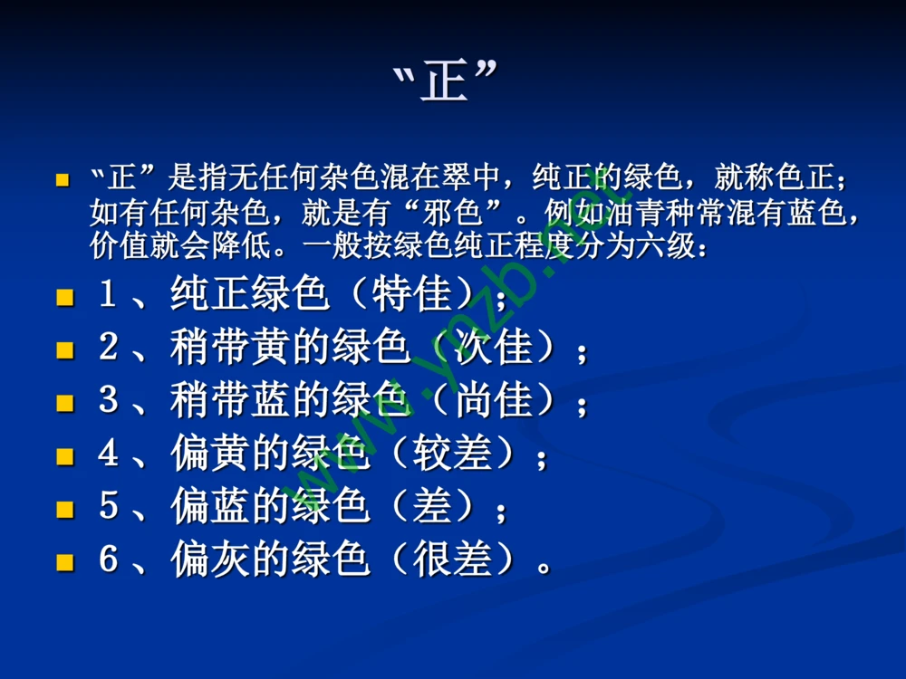 历史悠久的四大名玉：和田玉、岫玉、独山玉和绿松石_X018-玉石珠宝鉴定教程最新合集_7、和田玉鉴定专题全套课程_和田玉电子书