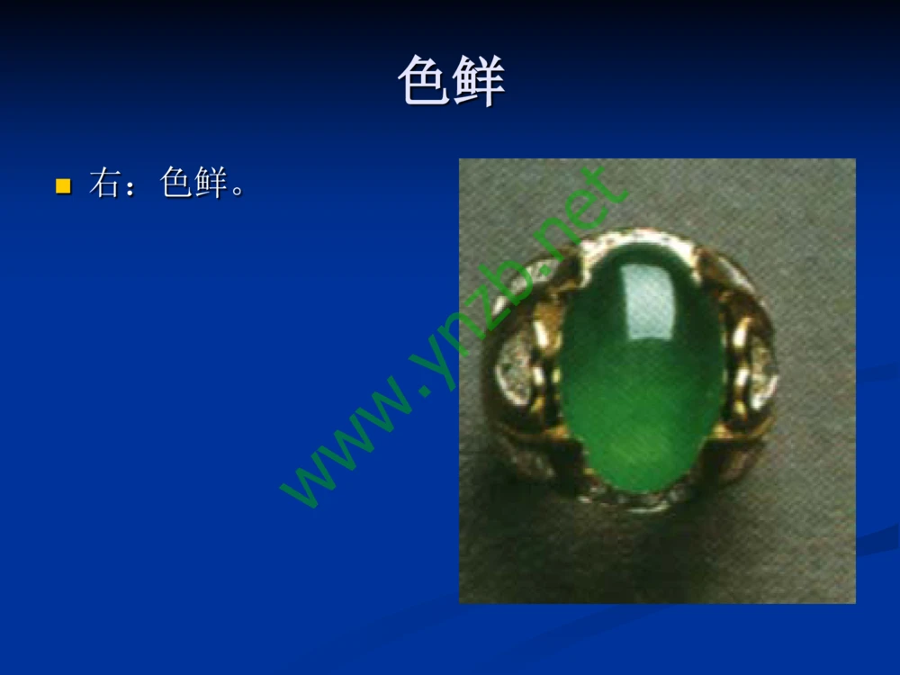 历史悠久的四大名玉：和田玉、岫玉、独山玉和绿松石_X018-玉石珠宝鉴定教程最新合集_7、和田玉鉴定专题全套课程_和田玉电子书